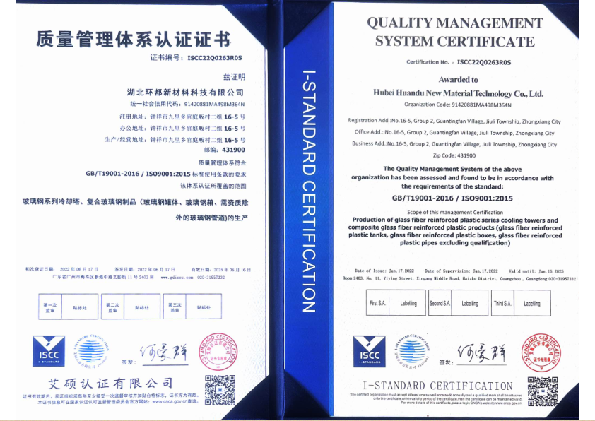 質(zhì)量管理體系認證證書