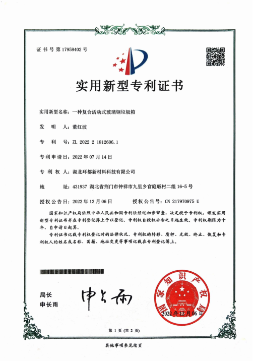 一種復(fù)合活動式玻璃鋼垃圾箱